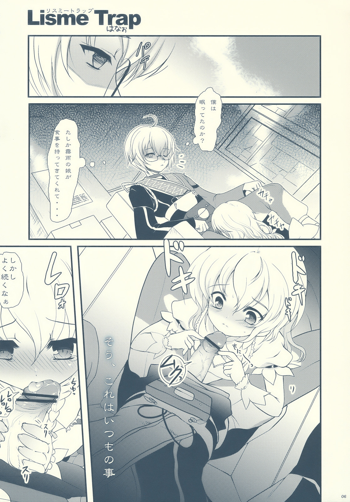 Koiji Romanesque page 6 full