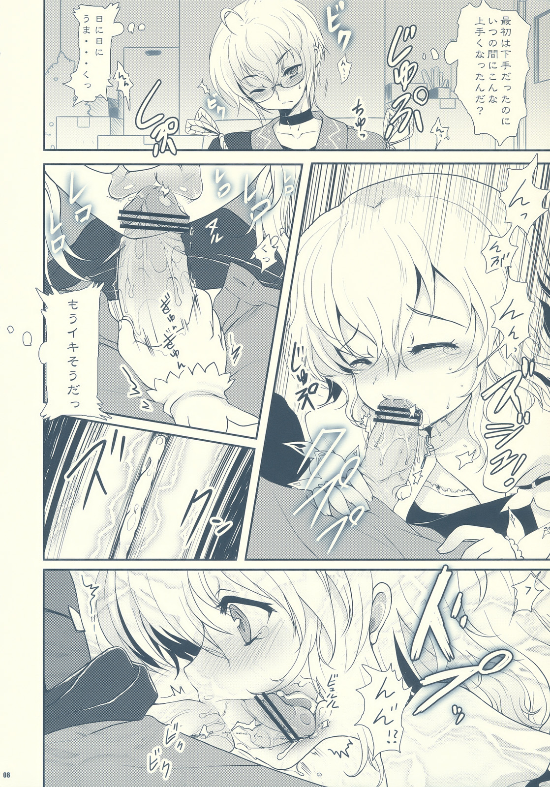 Koiji Romanesque page 8 full
