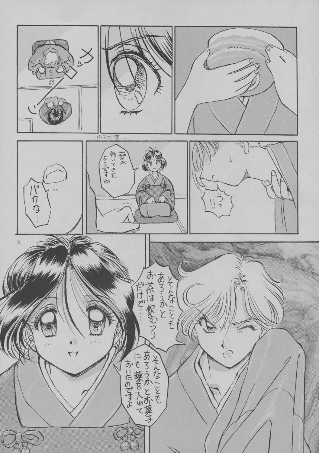Tamasaburou Juuban de Shoubu page 5 full