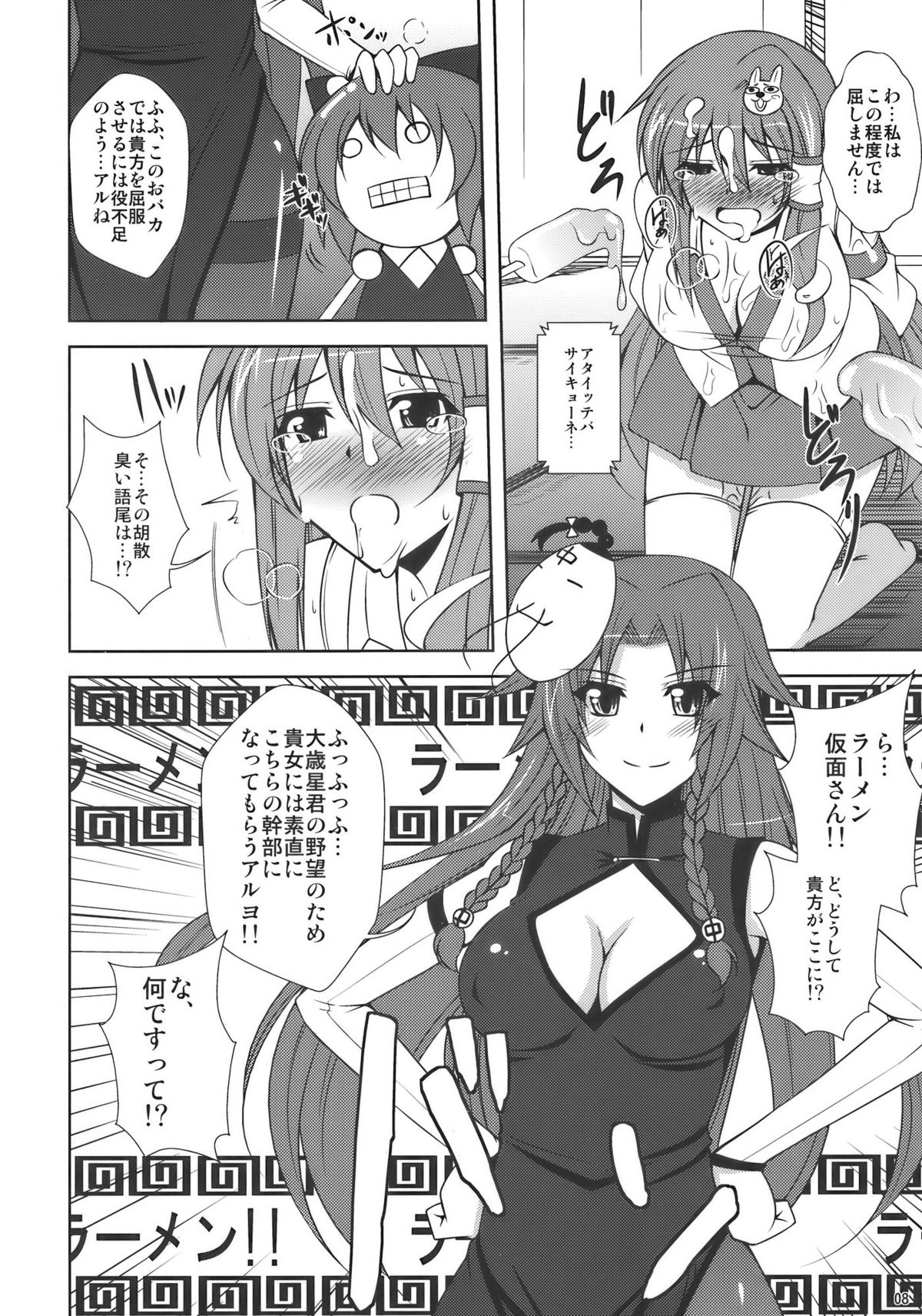 Kochiya Mousou Tensoku page 8 full