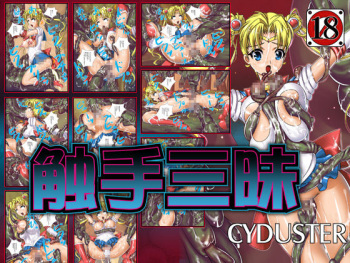 Shokushu Zanmai cover