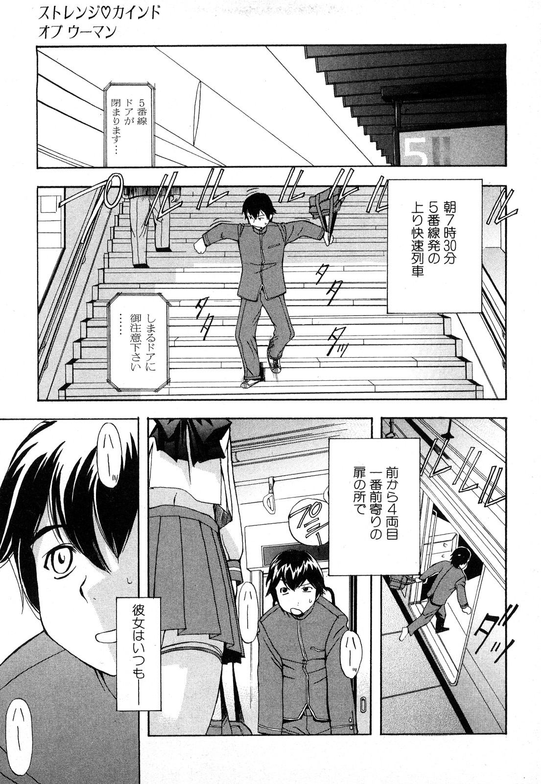 Strange Kind  of Woman Complete Edition Vol.1 page 8 full
