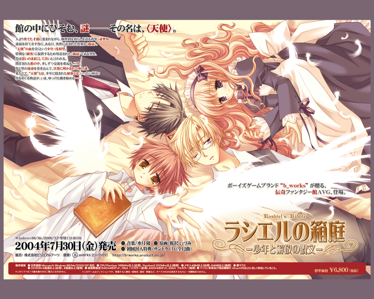 Rashiel no Hakoniwa ～ Shonen to Kaihou no Jumon ～ page 1 full