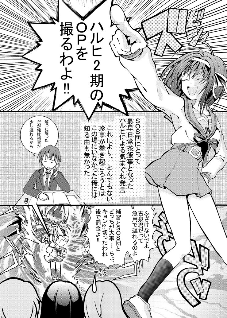 Suzumiya Haruhi no Kyouraku Vol. 2 page 3 full