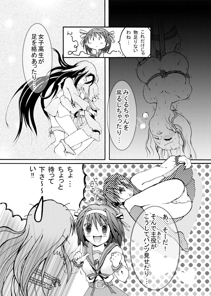 Suzumiya Haruhi no Kyouraku Vol. 2 page 7 full