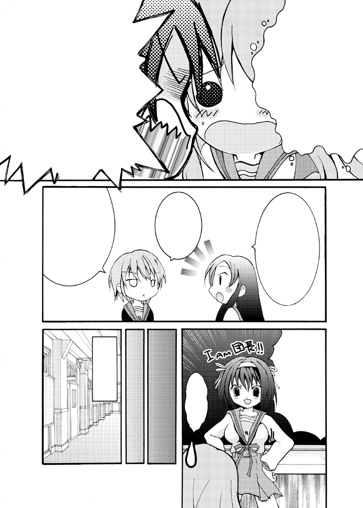 Suzumiya Haruhi no Kyouraku Vol. 2 page 8 full
