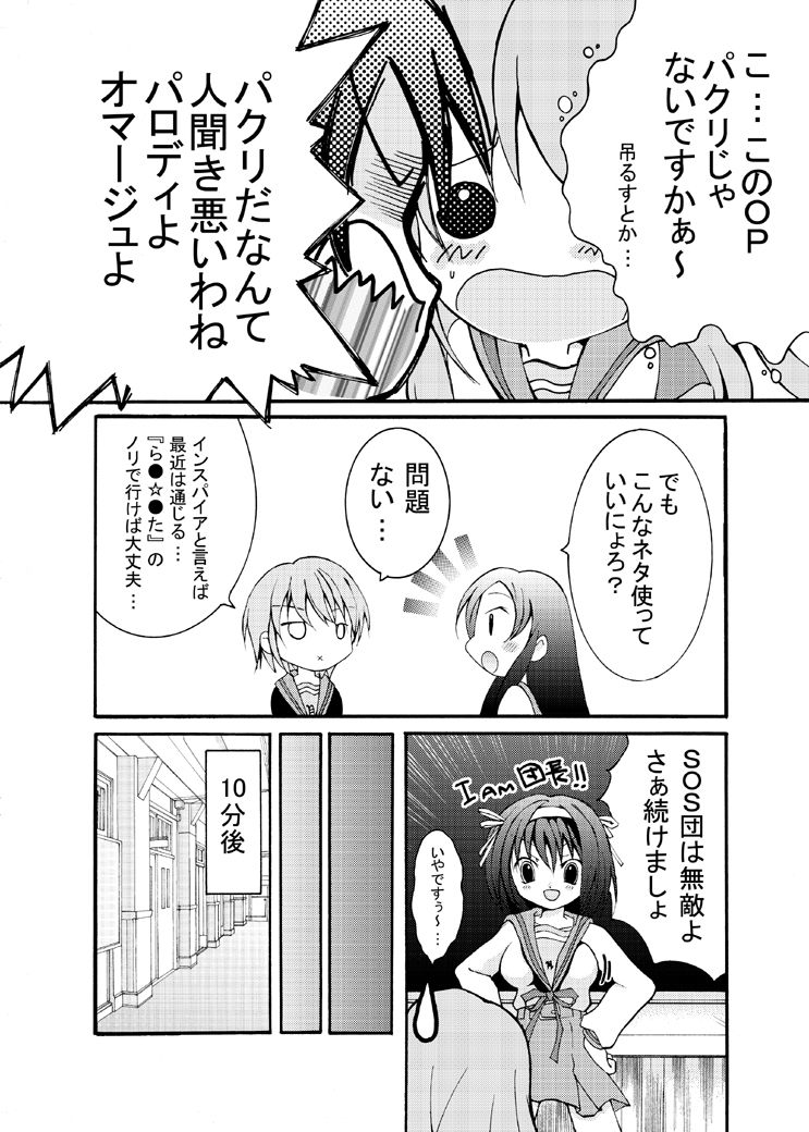 Suzumiya Haruhi no Kyouraku Vol. 2 page 9 full