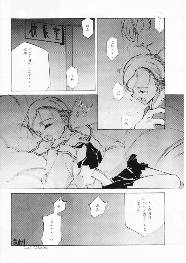 Shou Gaku Sei 7 Kogetsu page 4 full
