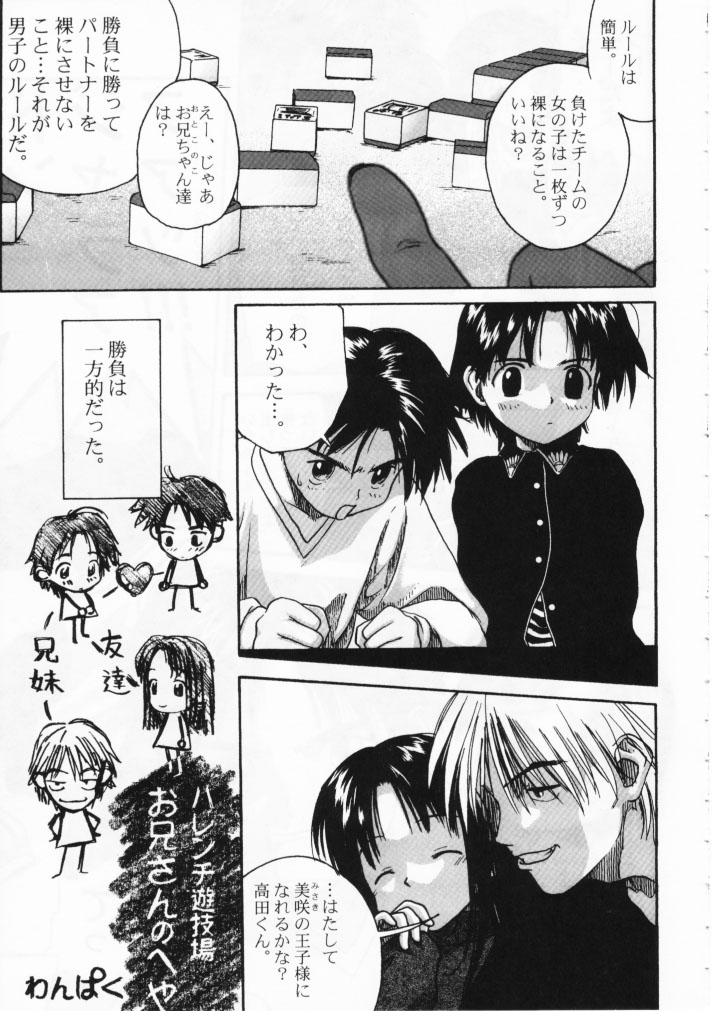 Shou Gaku Sei 7 Kogetsu page 9 full