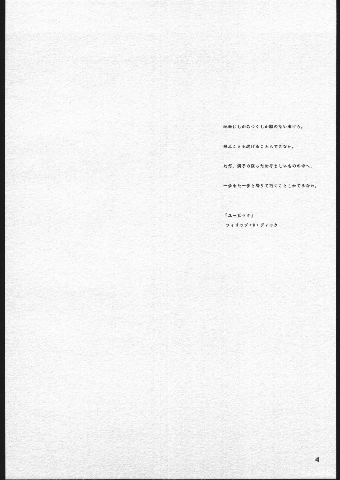 Fuyu Sumire page 3 full