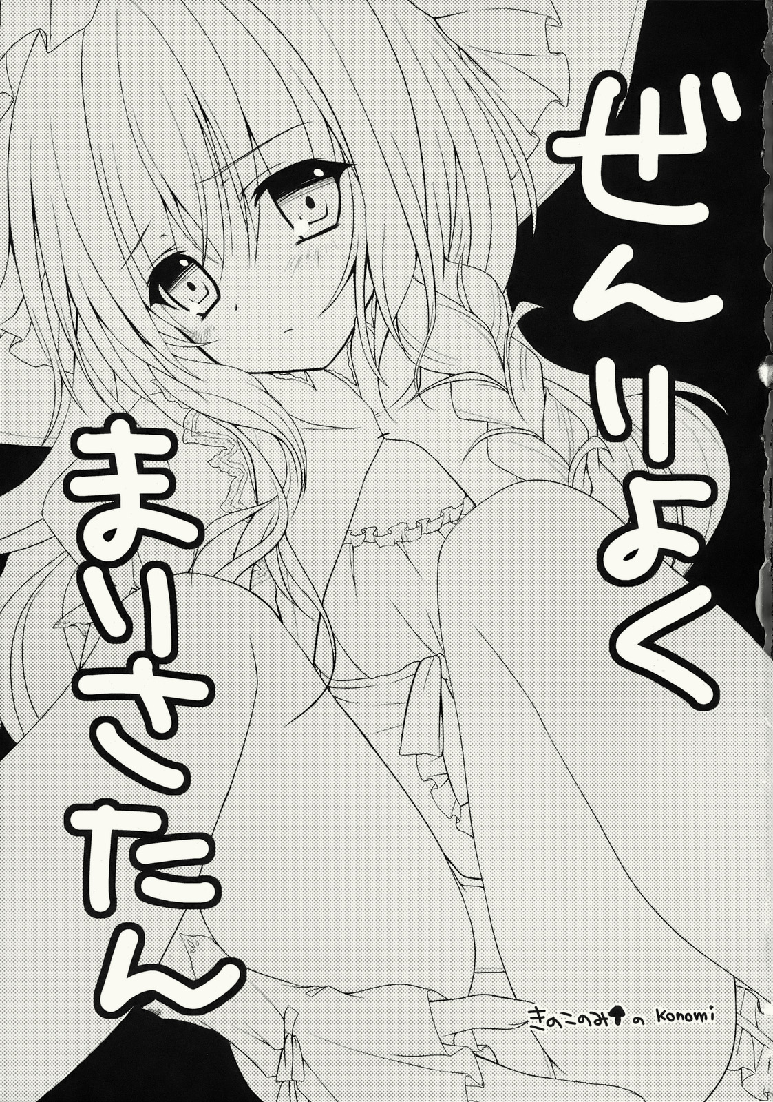 Zenryoku Marisa-tan page 3 full