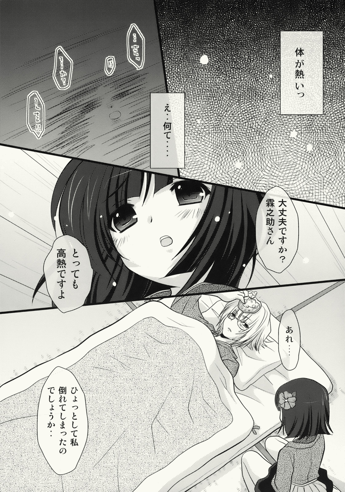 Zenryoku Marisa-tan page 6 full