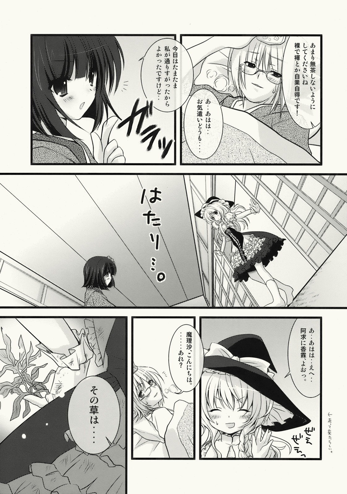 Zenryoku Marisa-tan page 7 full