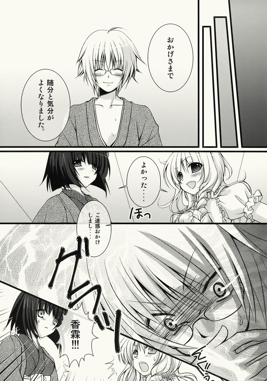 Zenryoku Marisa-tan page 9 full