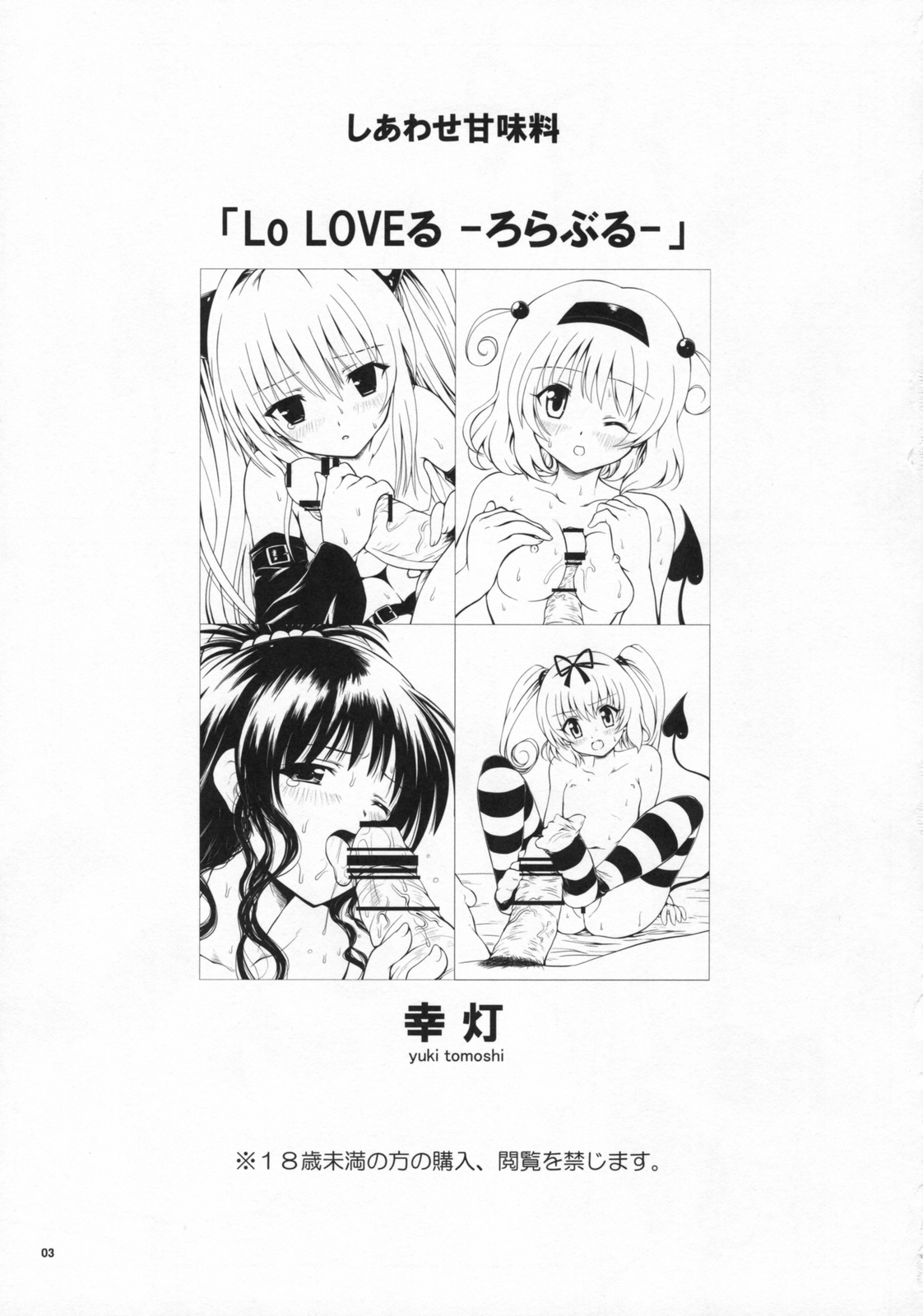 Lo LOVEru -Roraburu- page 2 full