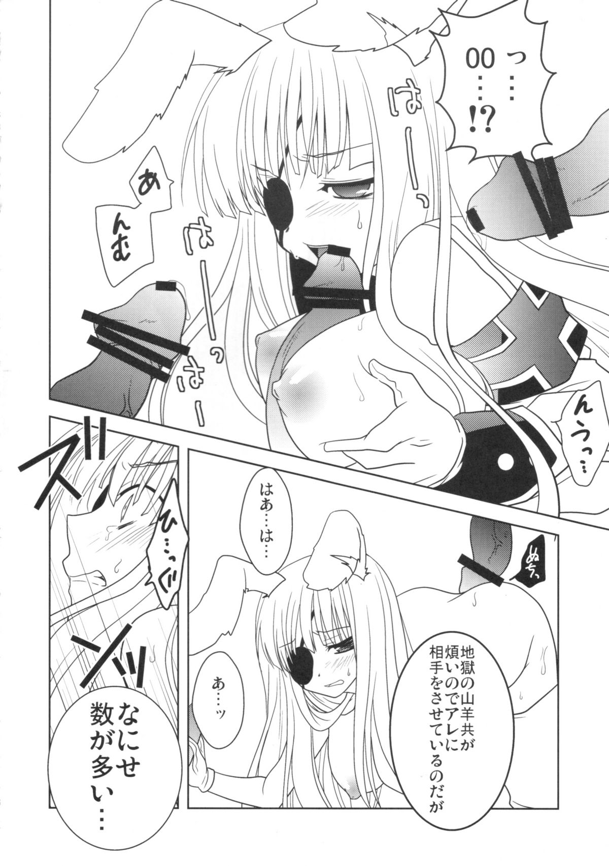 Hatsujou Endless Nine page 5 full