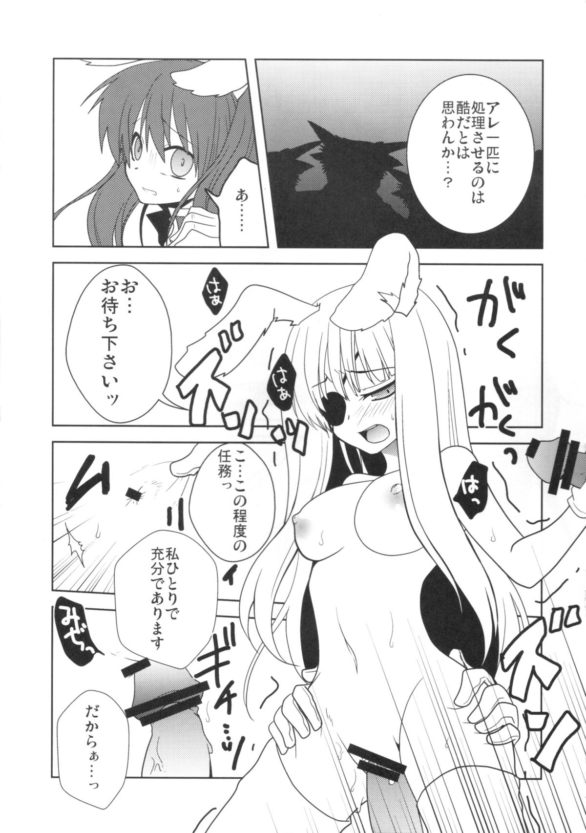Hatsujou Endless Nine page 6 full