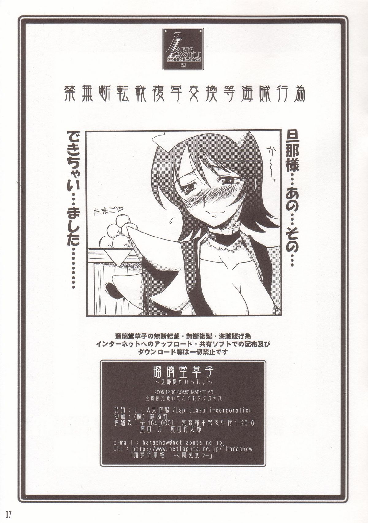 Ruridou Soushi ~Danna-sama to Issho~ page 7 full