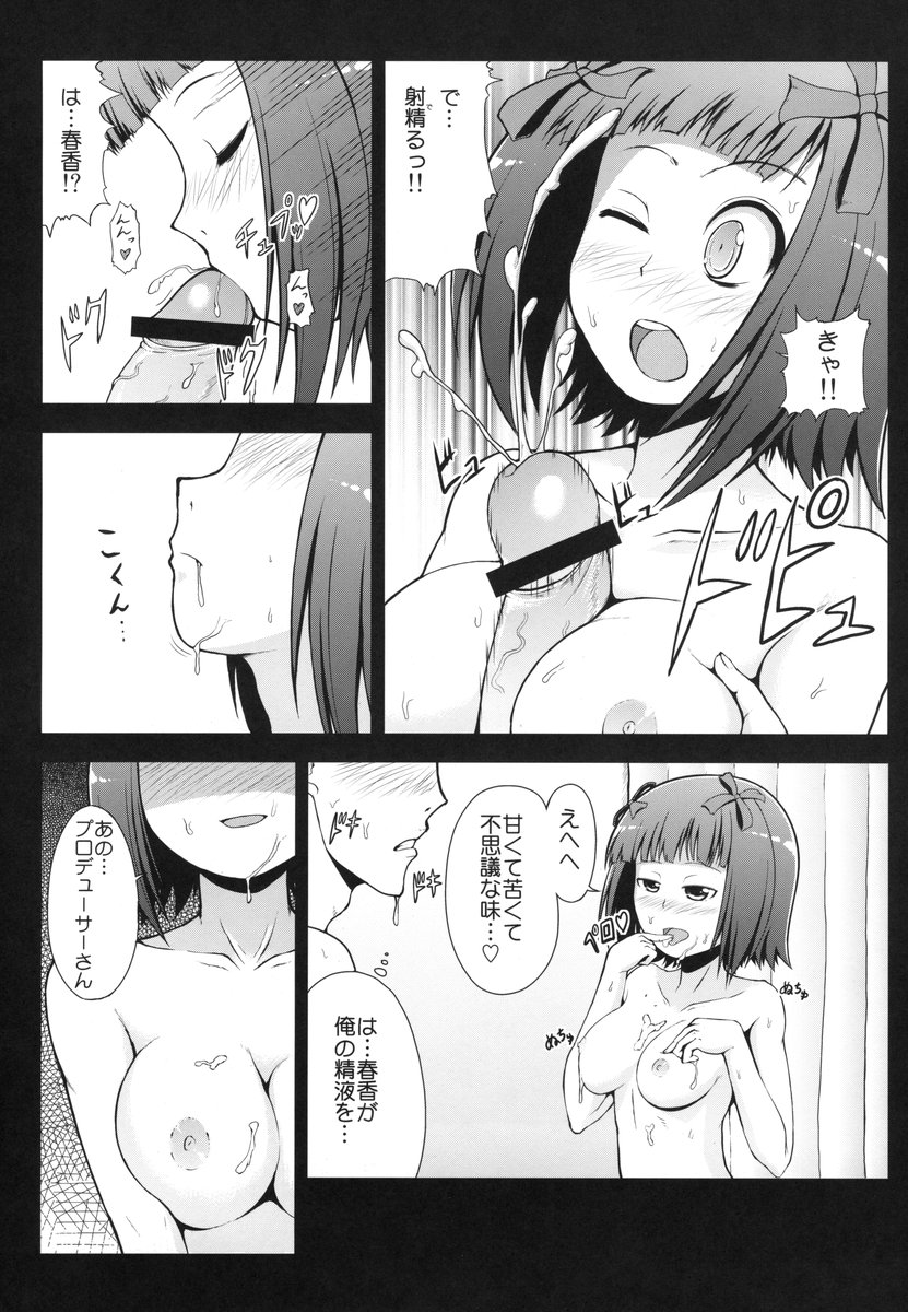 Toaru Haruka no Sexual Desire page 10 full