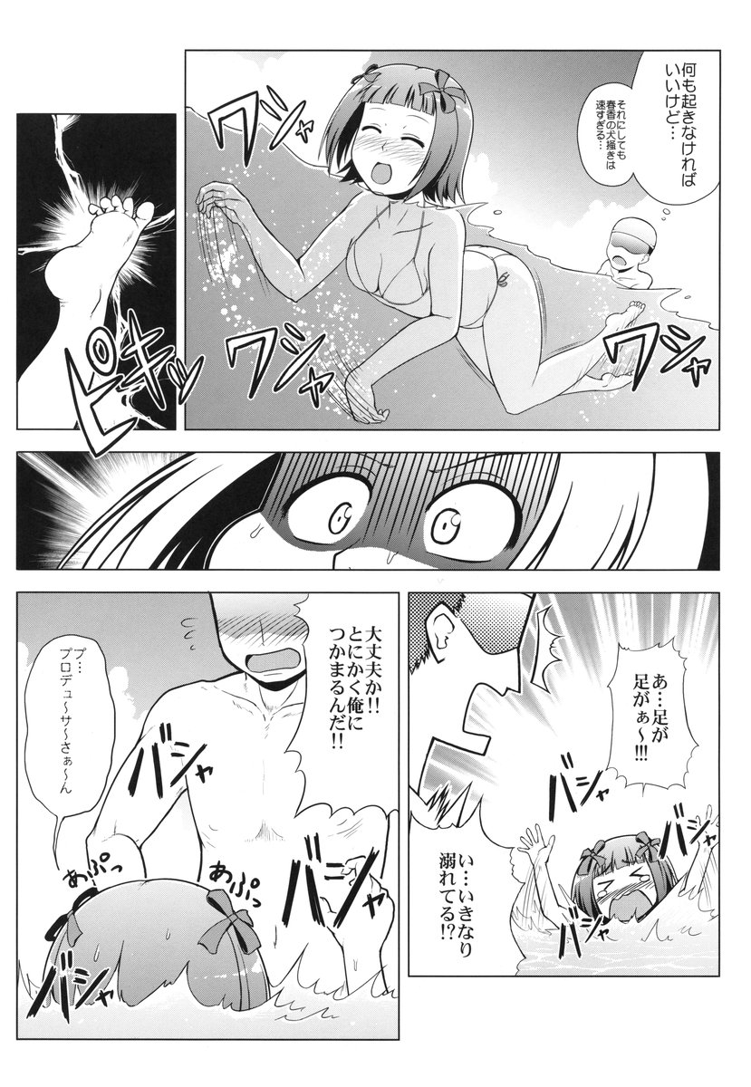 Toaru Haruka no Sexual Desire page 5 full