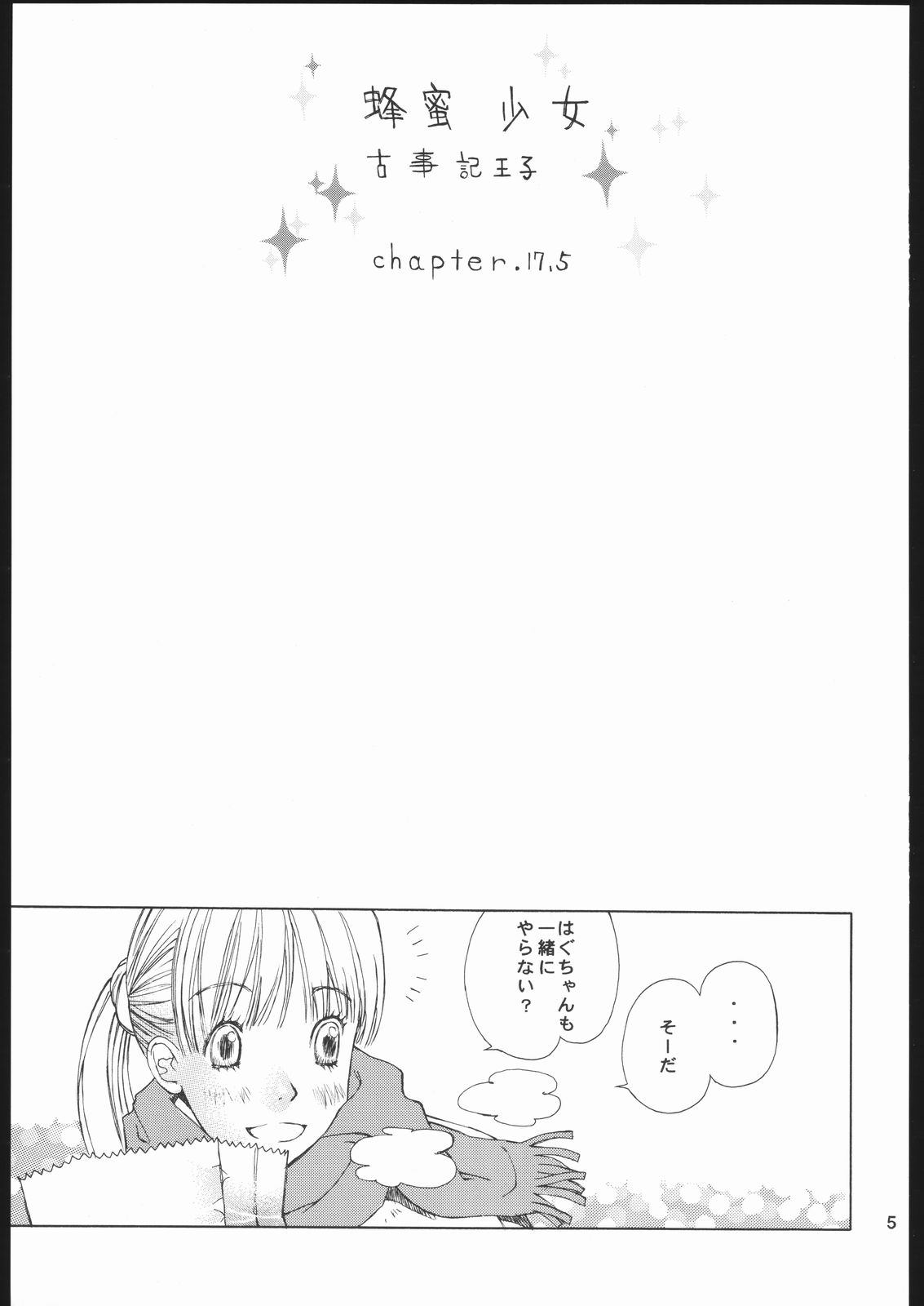 Hachimitsu Shoujo - Yamada of Joy Toy page 4 full