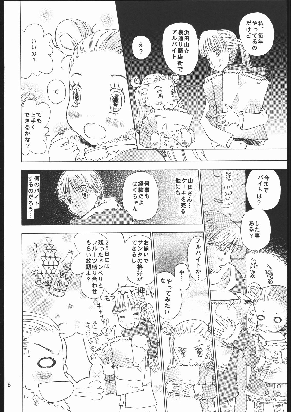 Hachimitsu Shoujo - Yamada of Joy Toy page 5 full