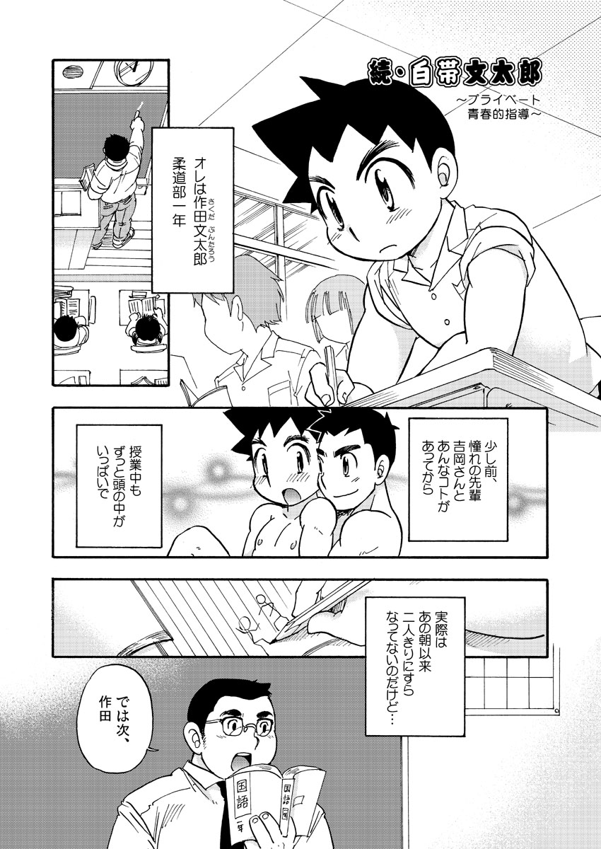 Zoku Shiroobi Buntarou page 2 full