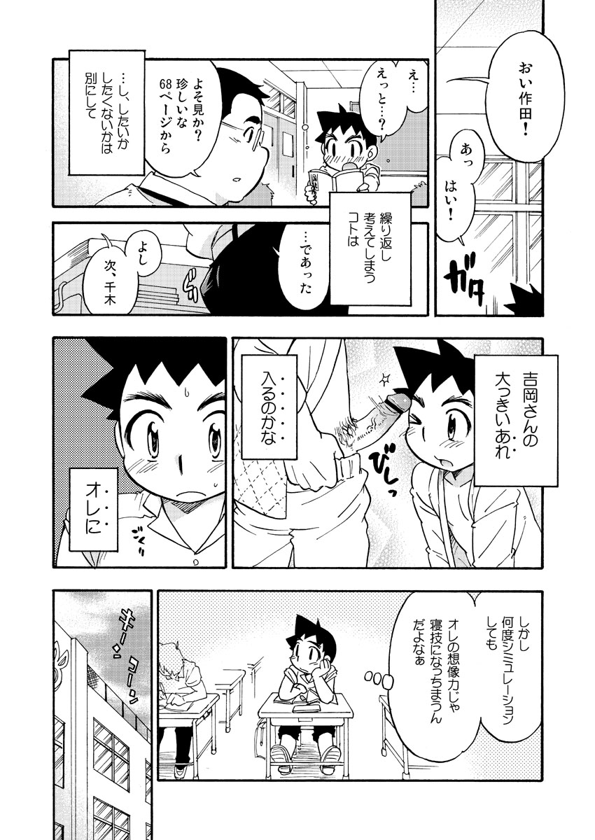 Zoku Shiroobi Buntarou page 3 full