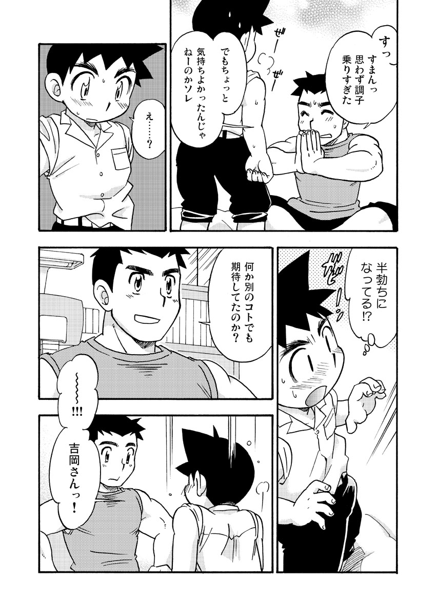Zoku Shiroobi Buntarou page 8 full