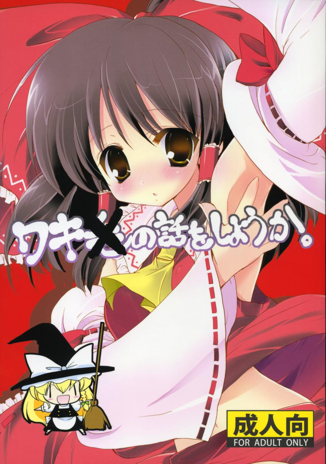 Waki no Hanashi wo Shiyou ka page 1 full