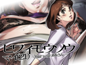 Hiwaimousou Mai  ～ Akogare no Oneesan ～ cover