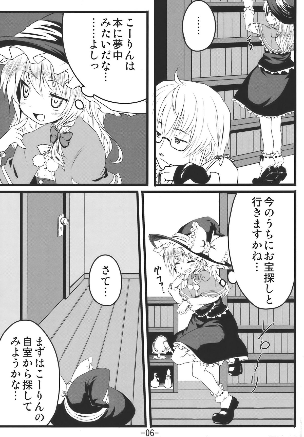 Memory of Junk page 6 full