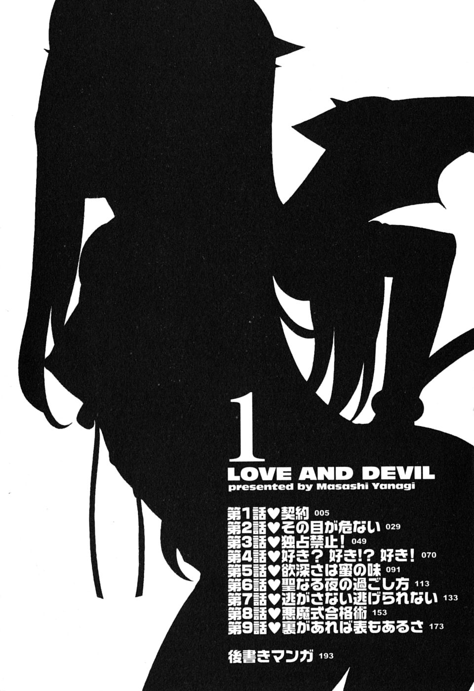 Renai Akuma 1 - Love and Devil page 7 full