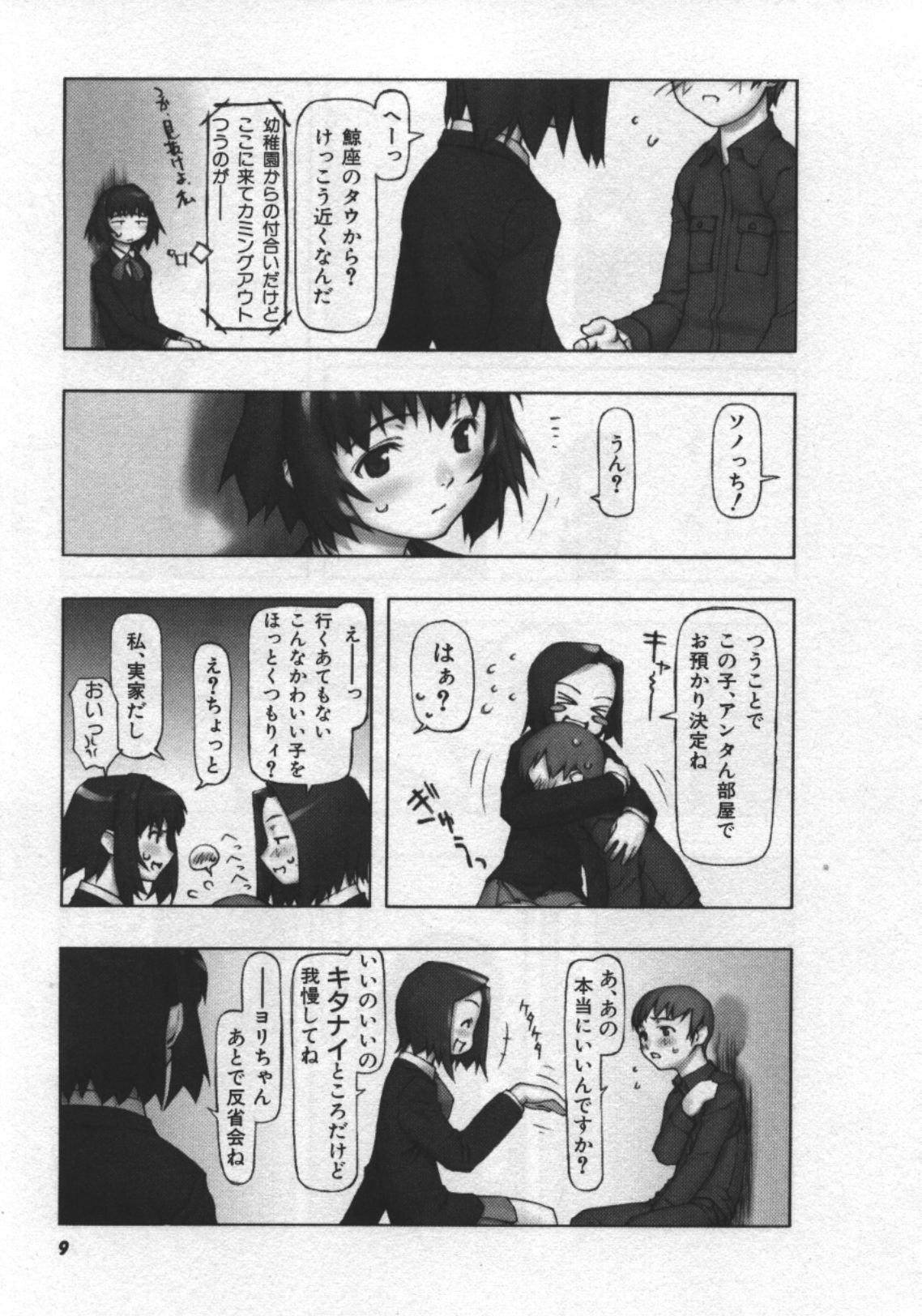 Osora no Maigo - The missing child of the sky page 10 full