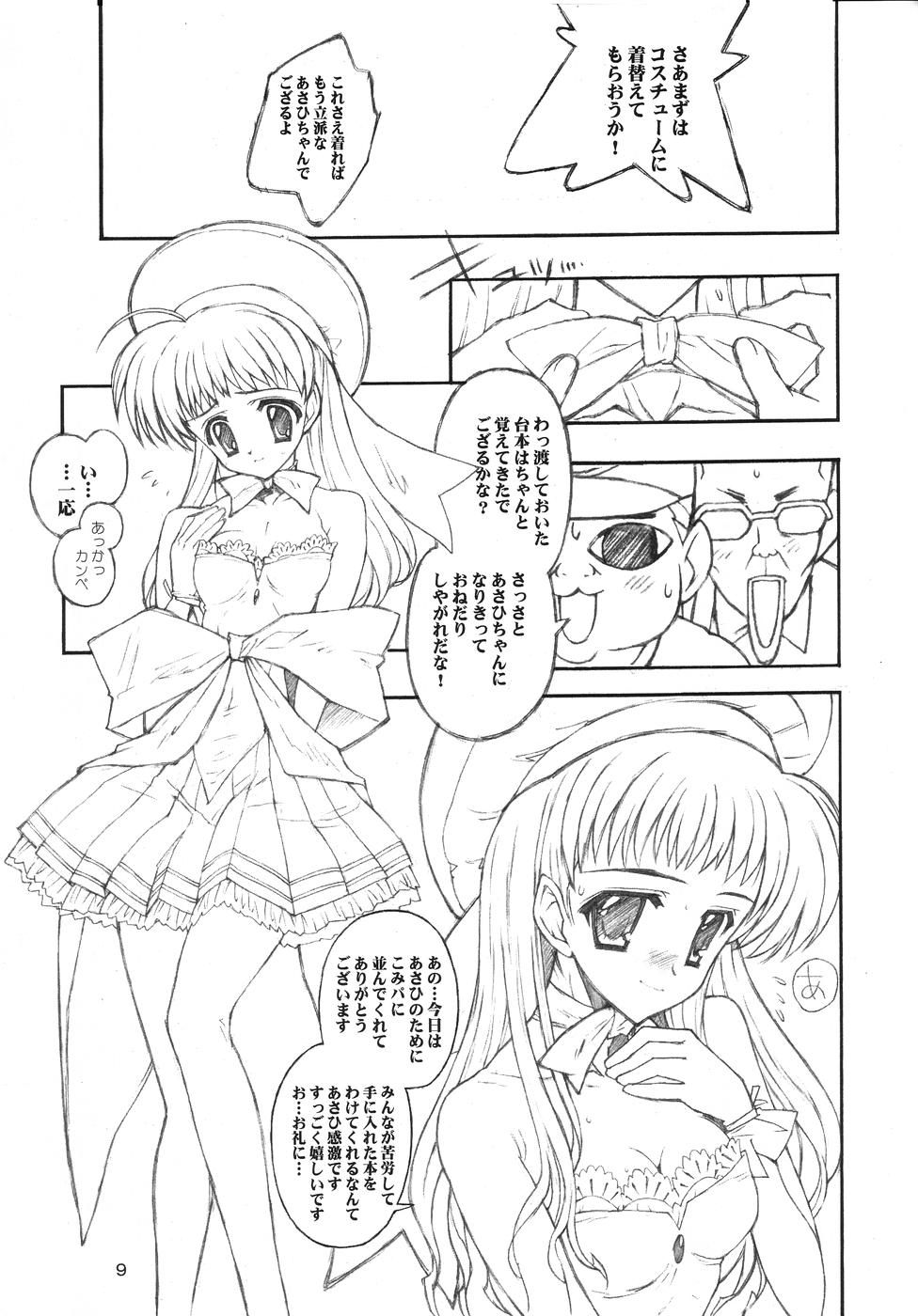 Mistress Emi-chan's Ambition page 8 full