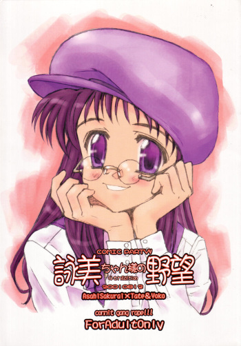 Mistress Emi-chan's Ambition cover