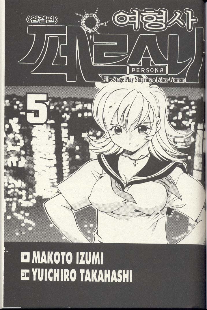 Personal Policewoman page 2 full