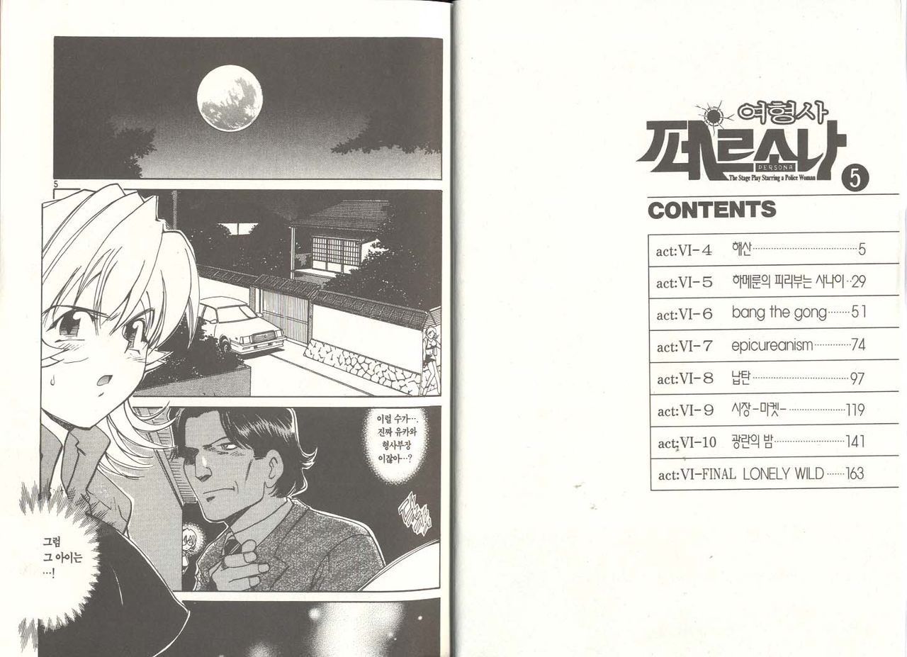 Personal Policewoman page 3 full