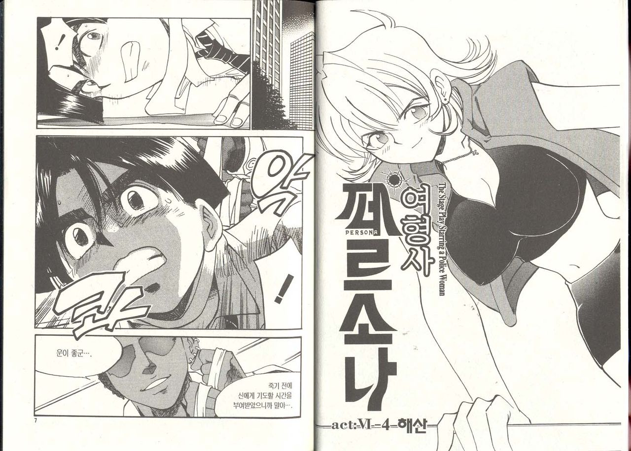 Personal Policewoman page 4 full