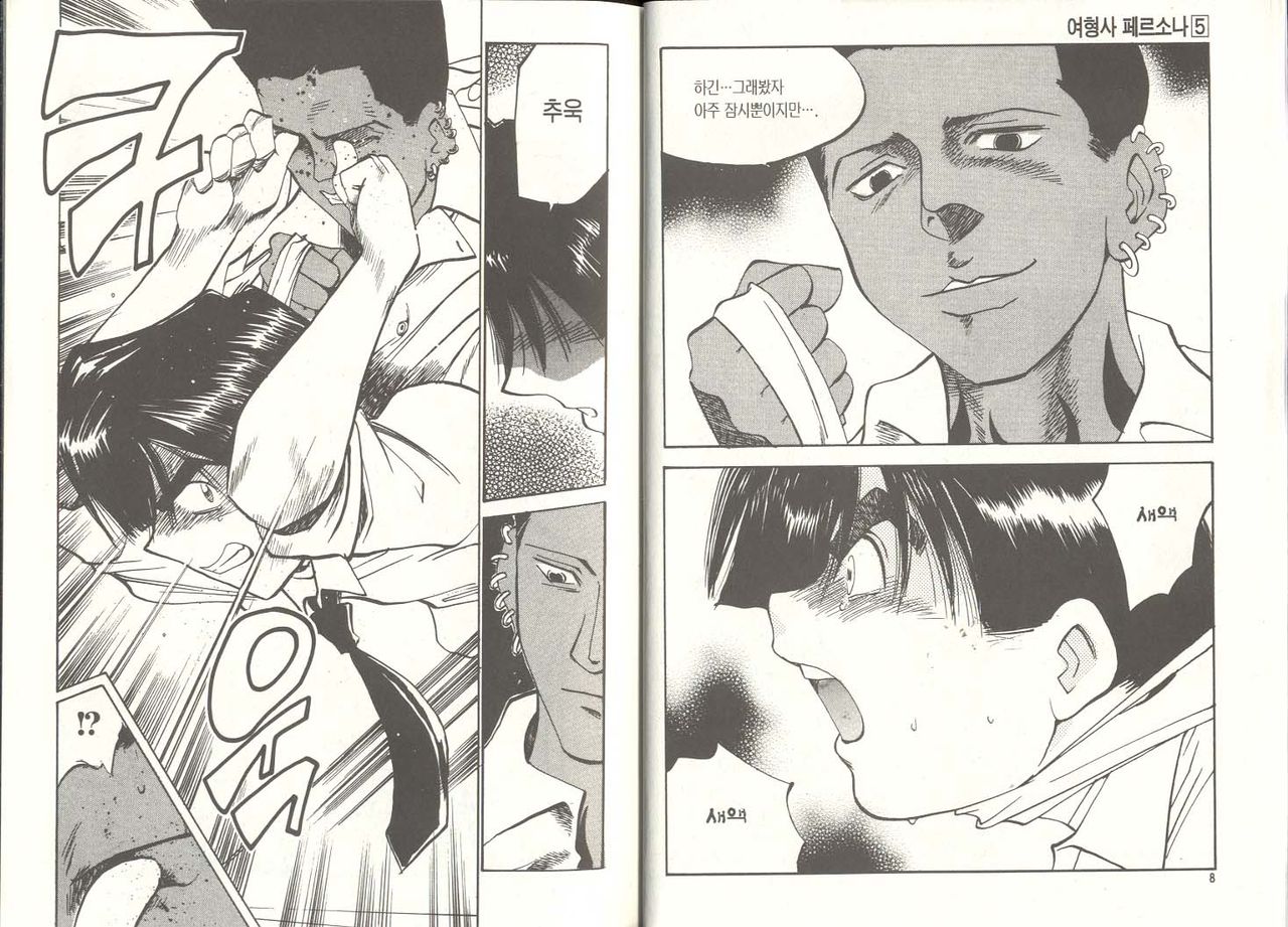 Personal Policewoman page 5 full