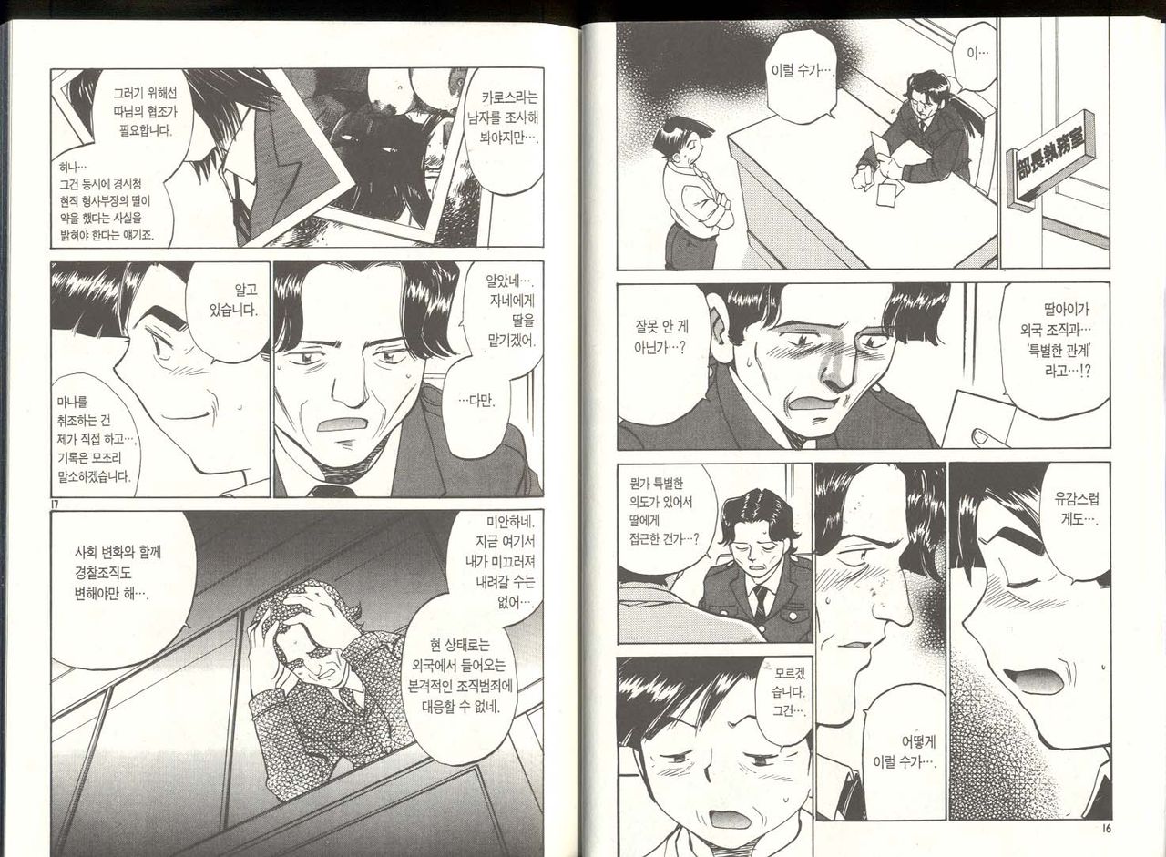 Personal Policewoman page 8 full