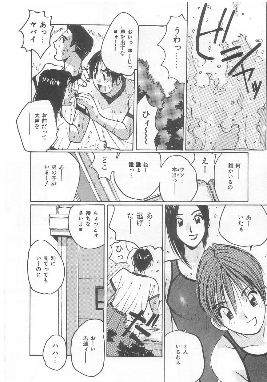 Mizugi de Foo - In the swimsuit. Foo page 10 full