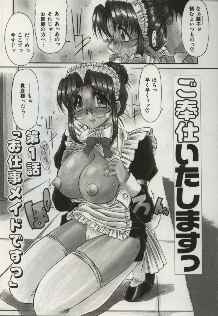 Gohoushi Itashimasu page 6 full