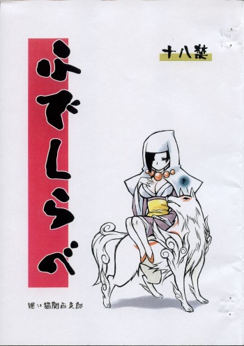 Fudeshirabe cover