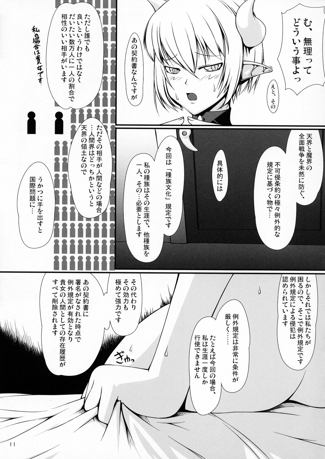 Inkan Akuma page 10 full