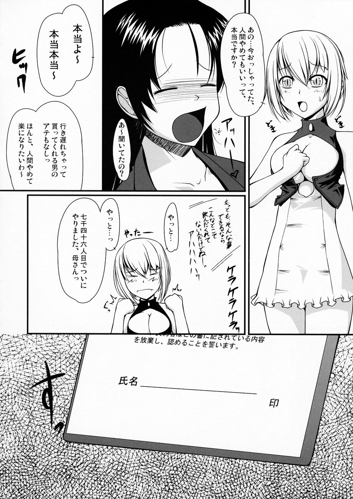 Inkan Akuma page 5 full