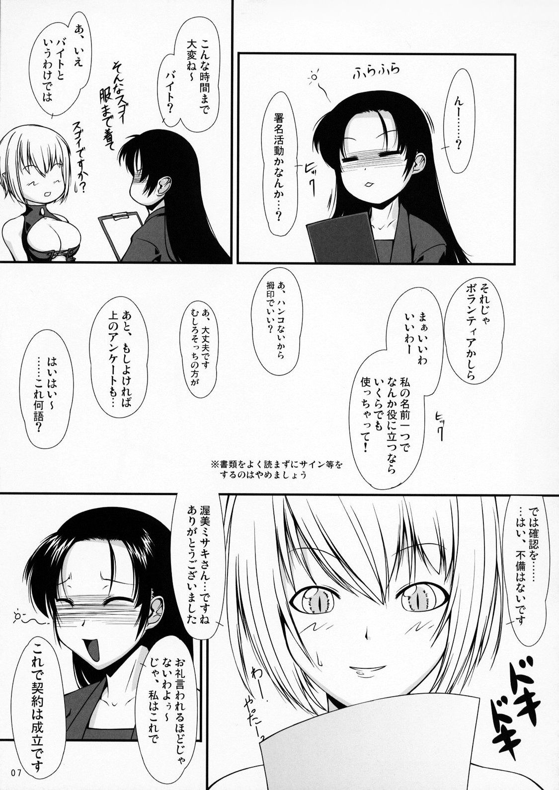 Inkan Akuma page 6 full