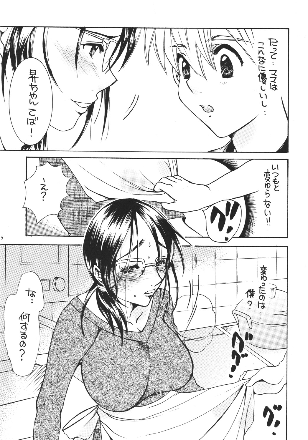 Tsukutsuku Haha 4 page 8 full