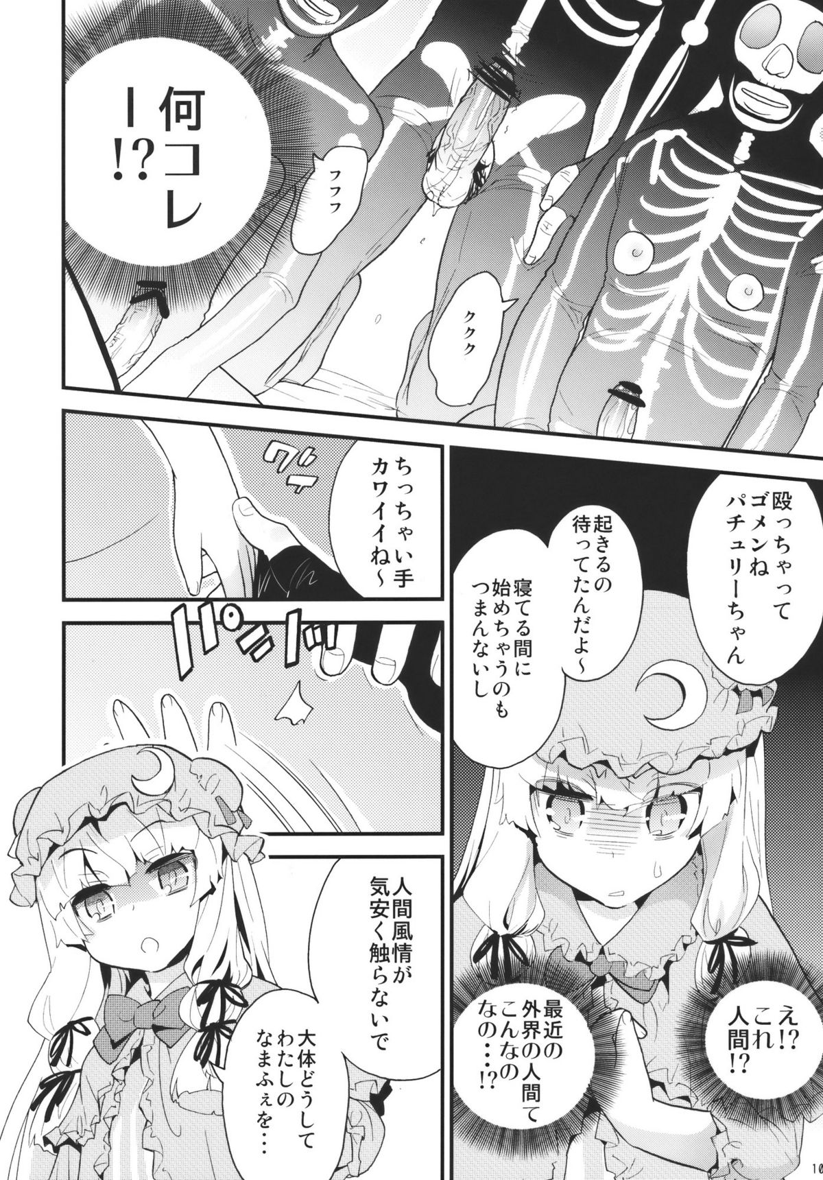 Mahou no Mori Mokushiroku GENSO-KYO OF THE DEAD page 10 full