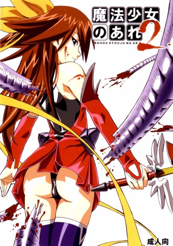 MAHOU SYOUJO NO ARE 2 cover